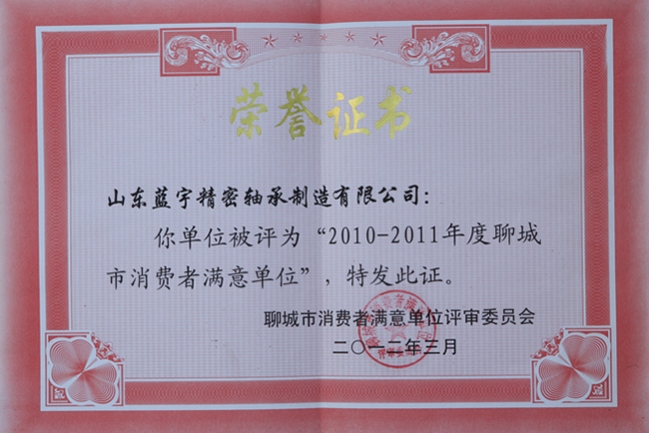 榮譽證書